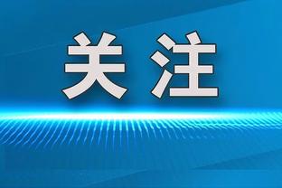 足球报：反腐审判不是结束而是新的开始，多举措将确保常态化监管